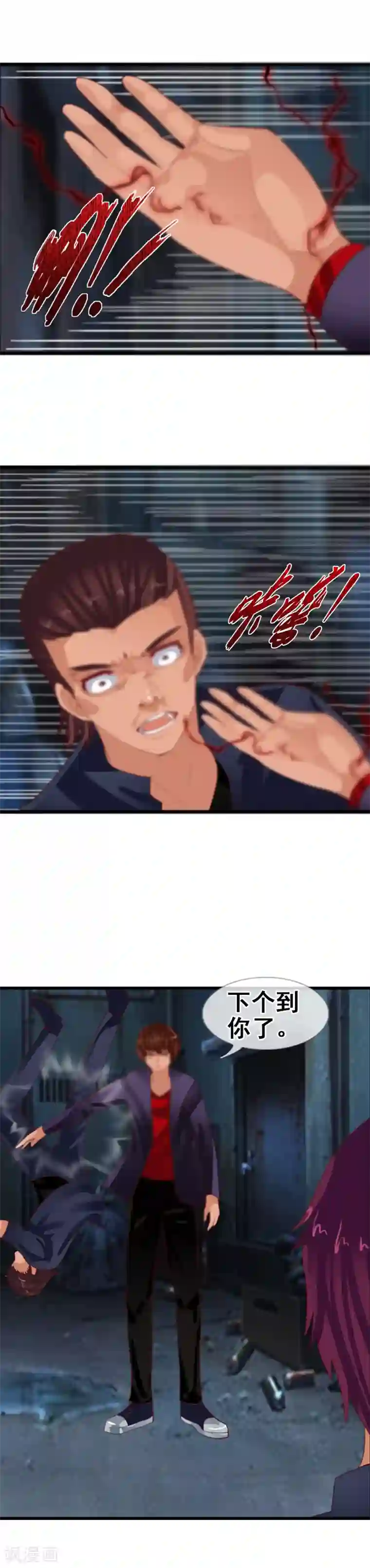 御我者第84话 自食恶果