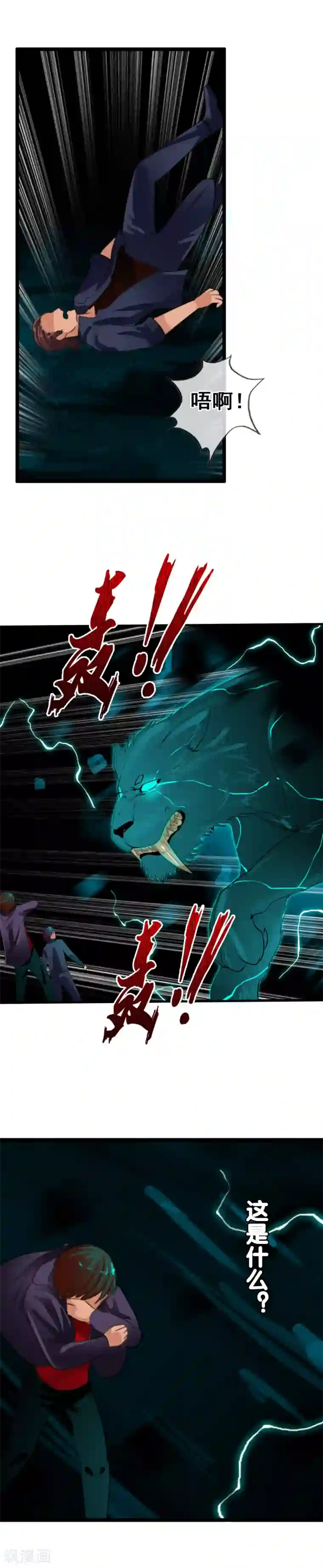 御我者第84话 自食恶果