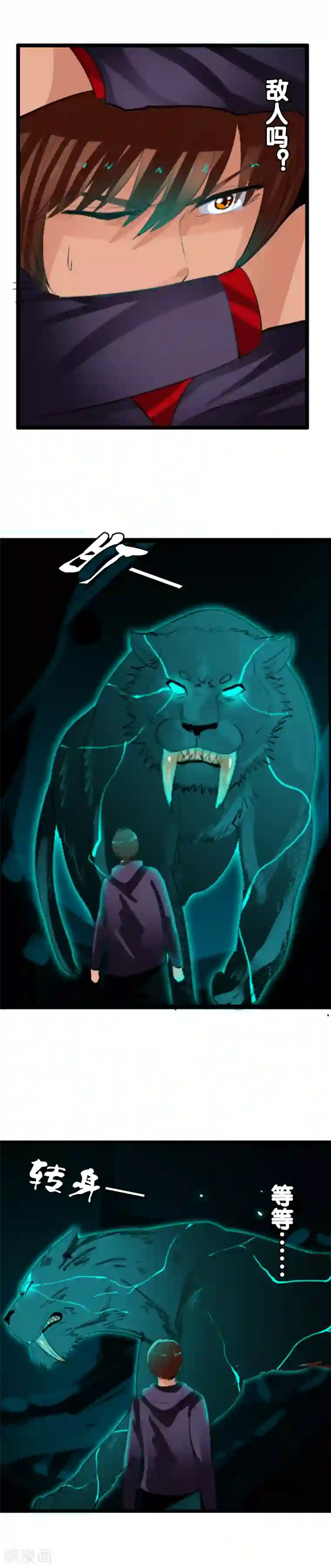 御我者第84话 自食恶果