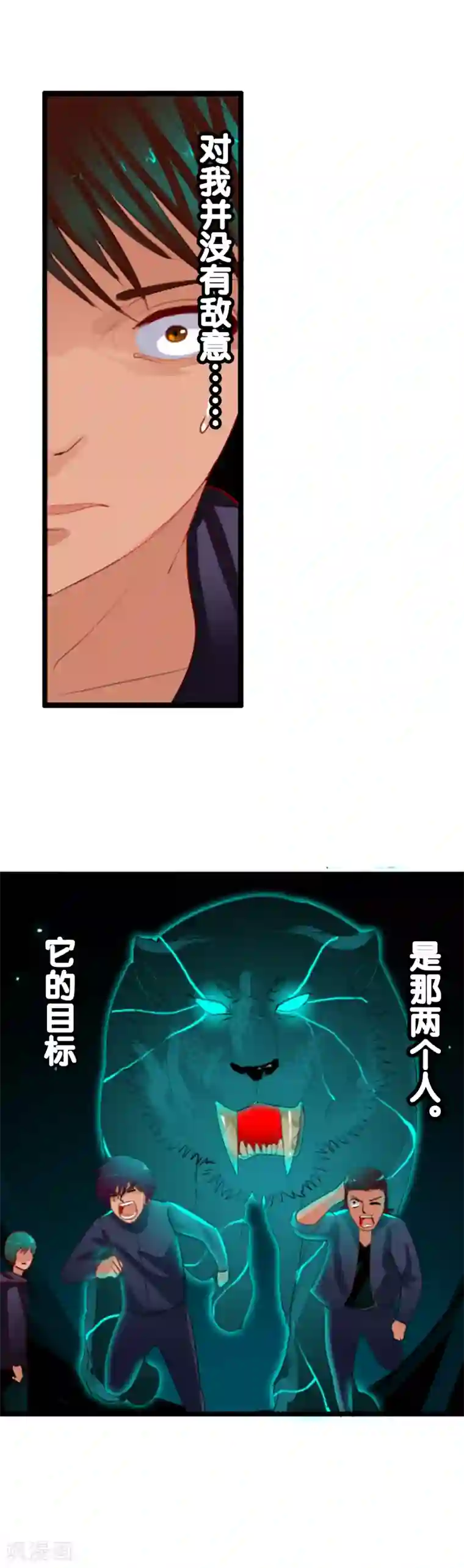 御我者第84话 自食恶果