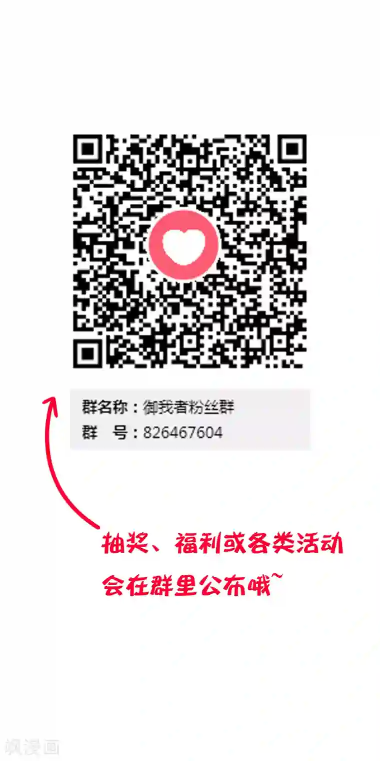 御我者第84话 自食恶果