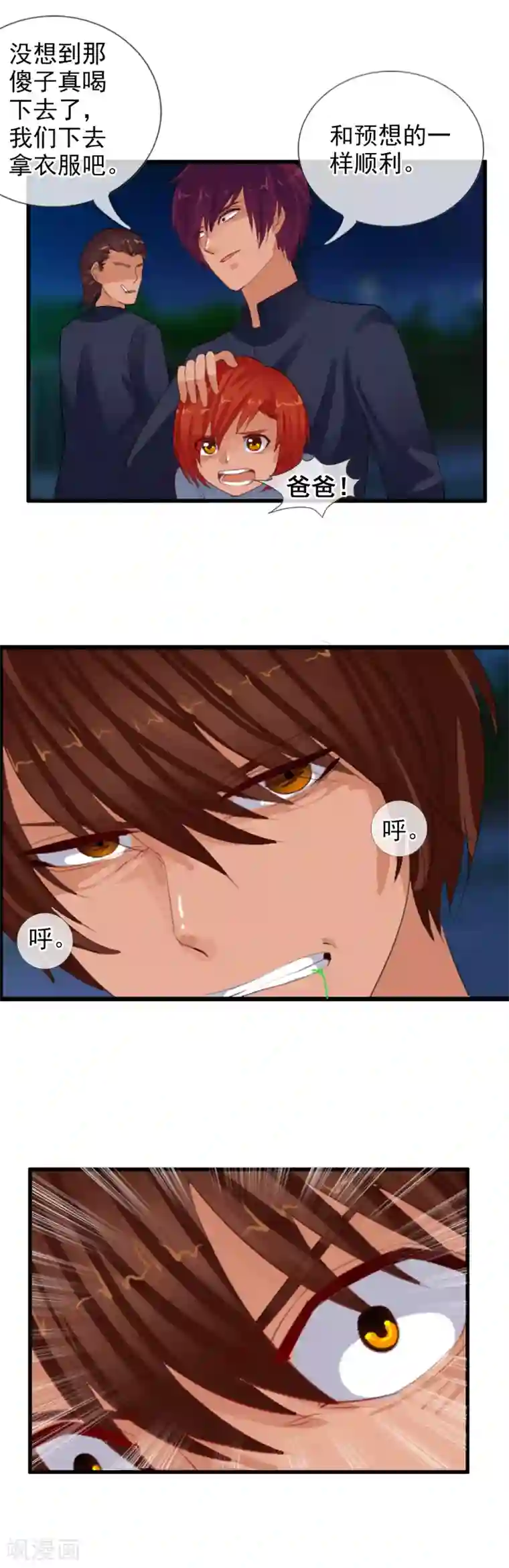 御我者第84话 自食恶果