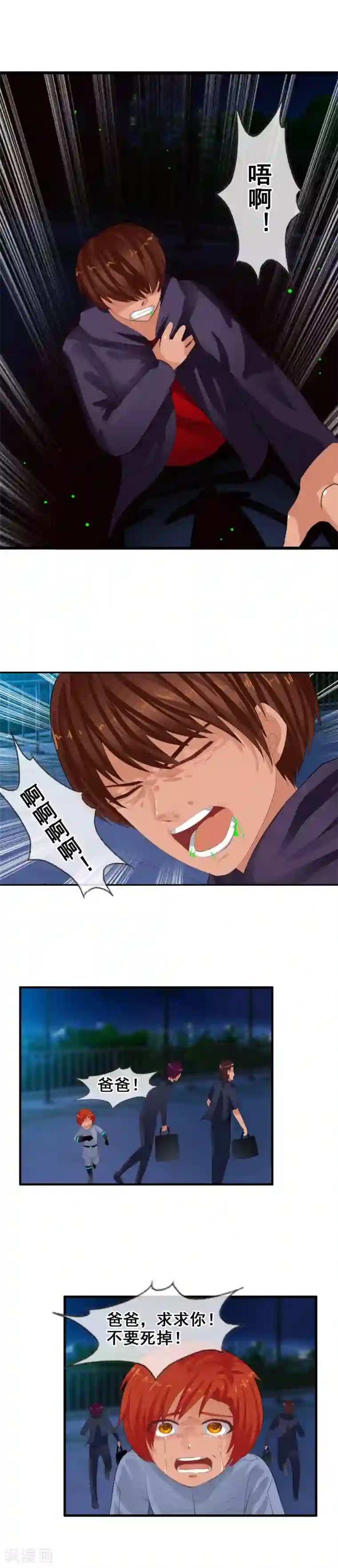 御我者第84话 自食恶果