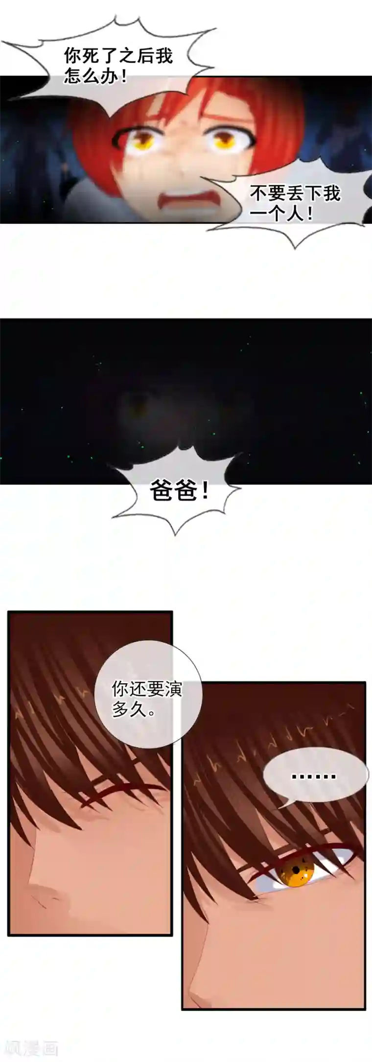 御我者第84话 自食恶果