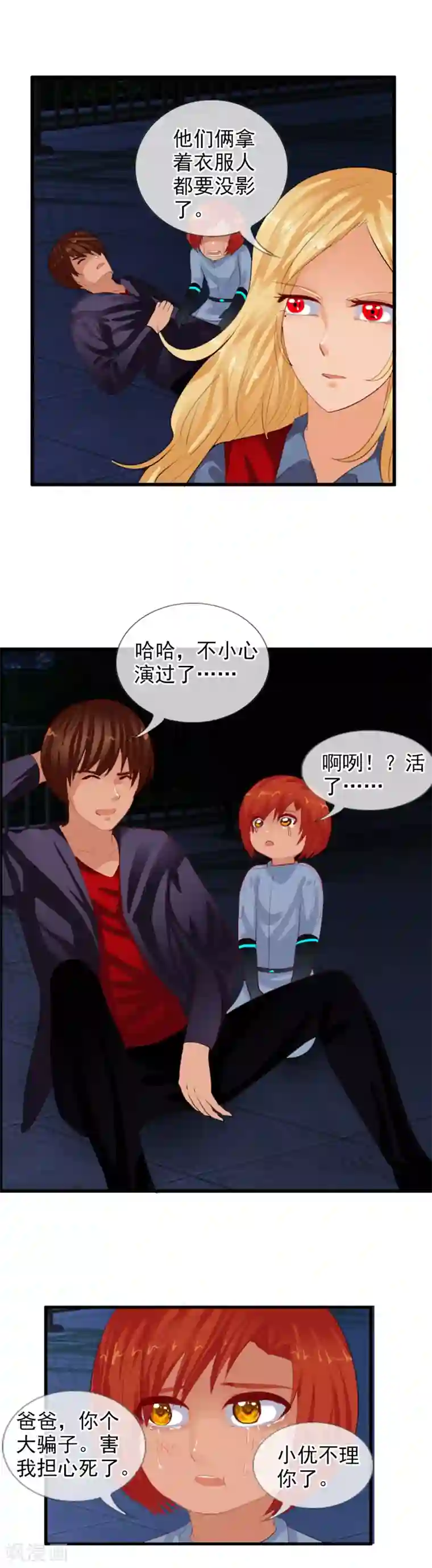 御我者第84话 自食恶果