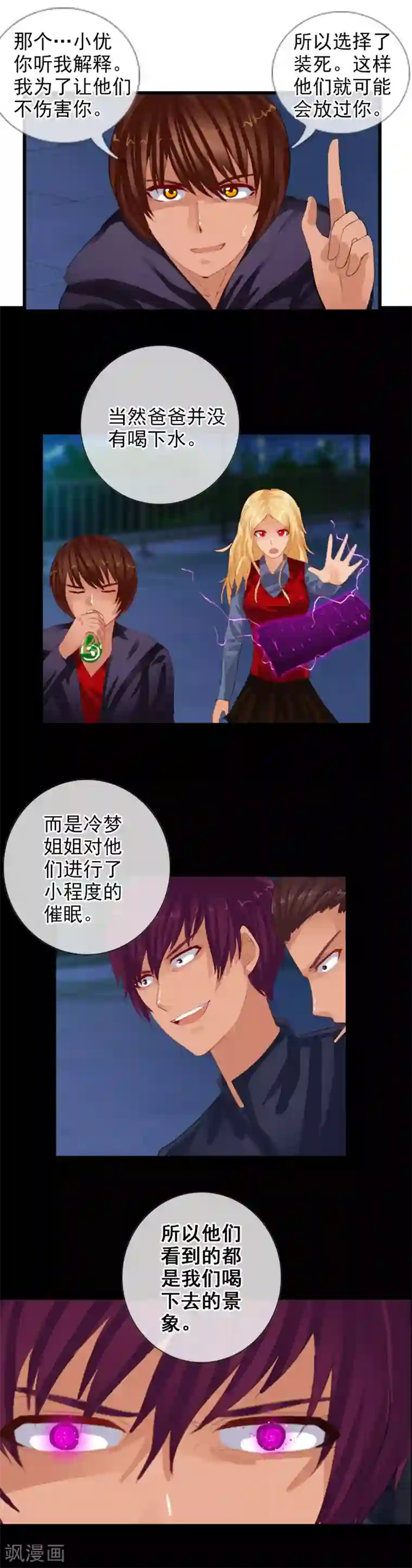 御我者第84话 自食恶果