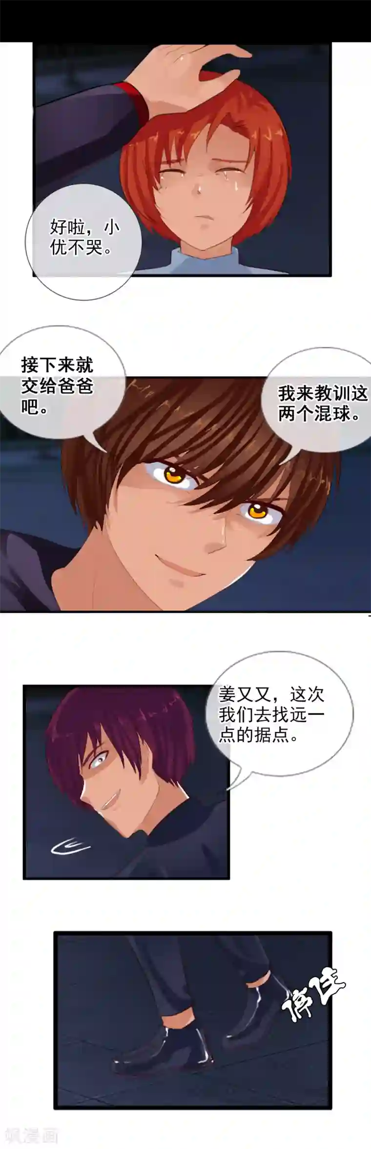 御我者第84话 自食恶果