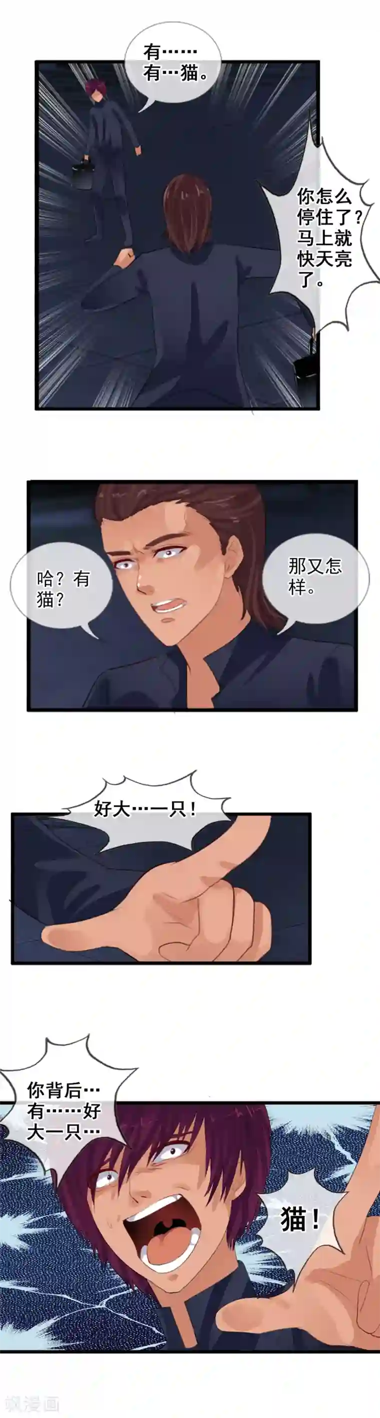 御我者第84话 自食恶果