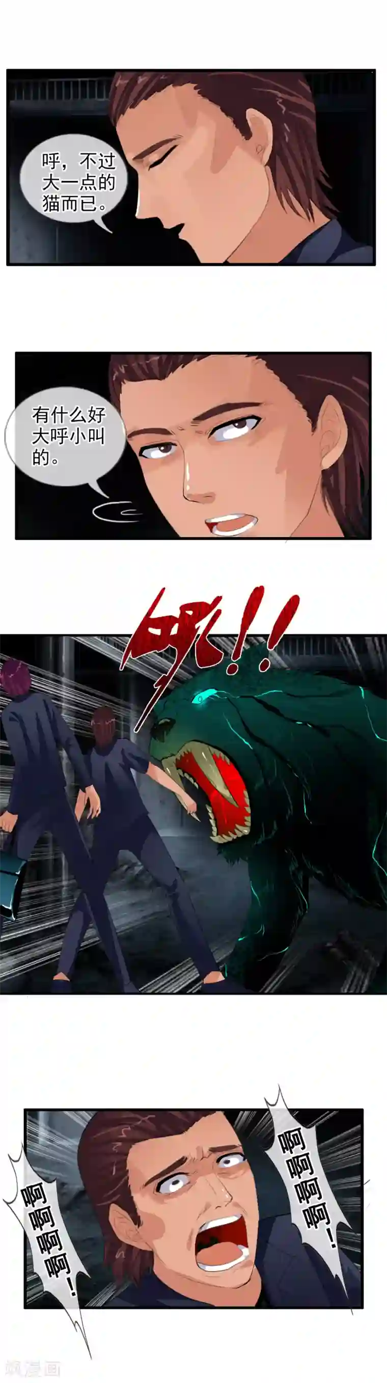 御我者第84话 自食恶果