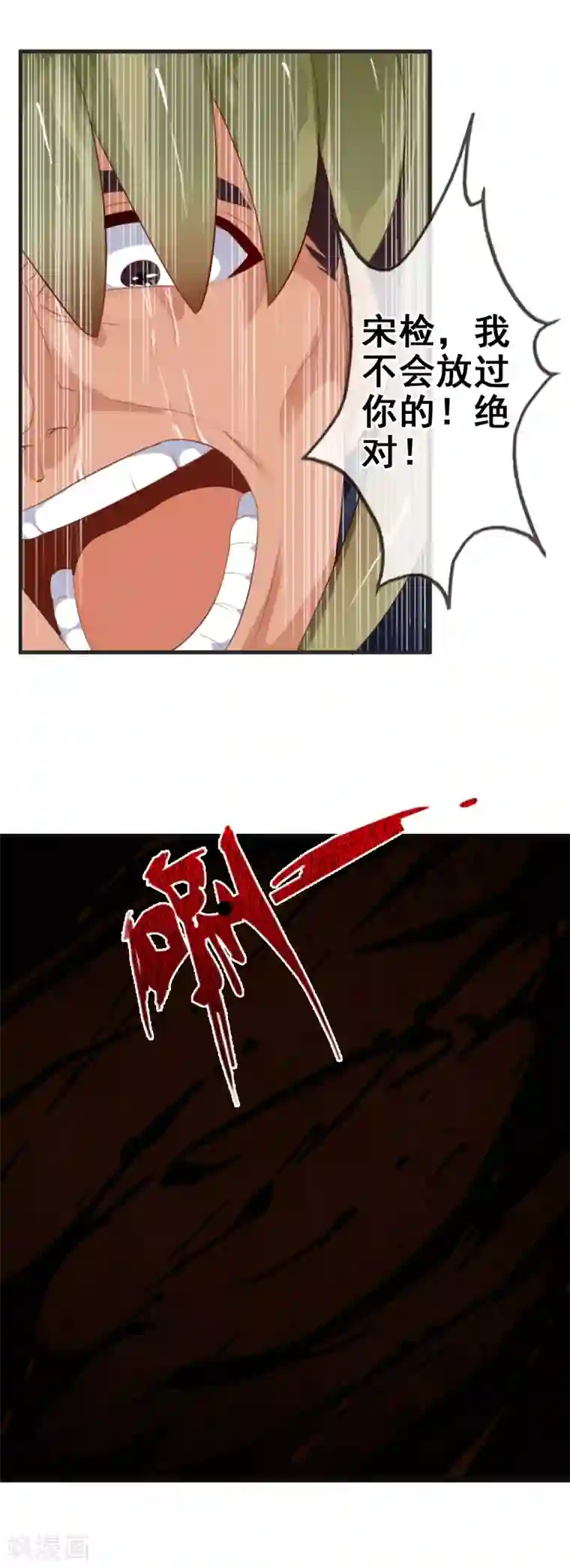 御我者第85话 姜又又之死