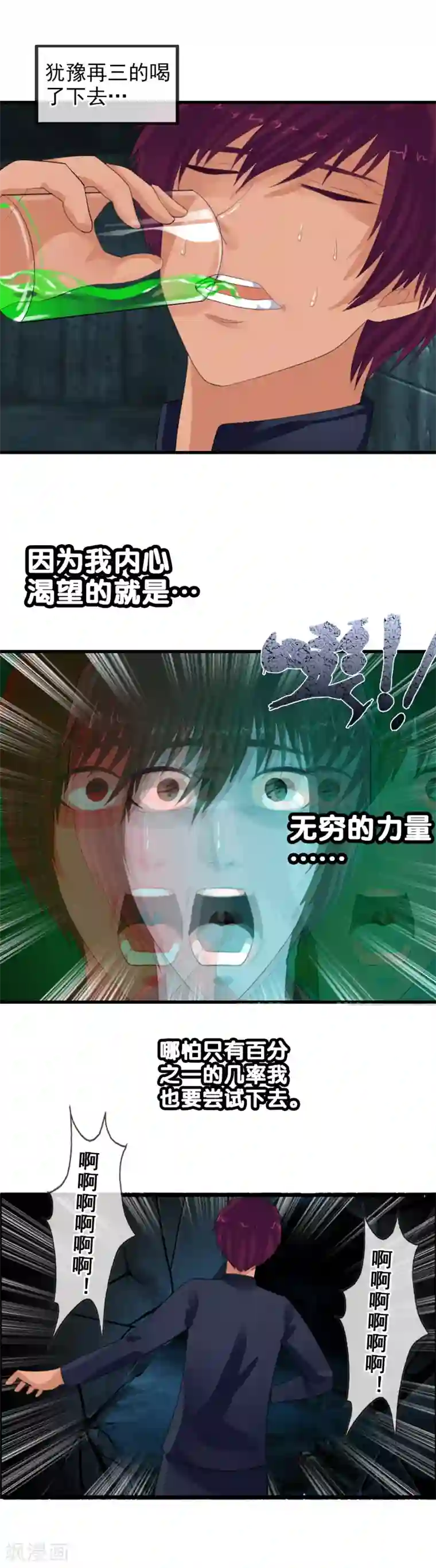 御我者第85话 姜又又之死