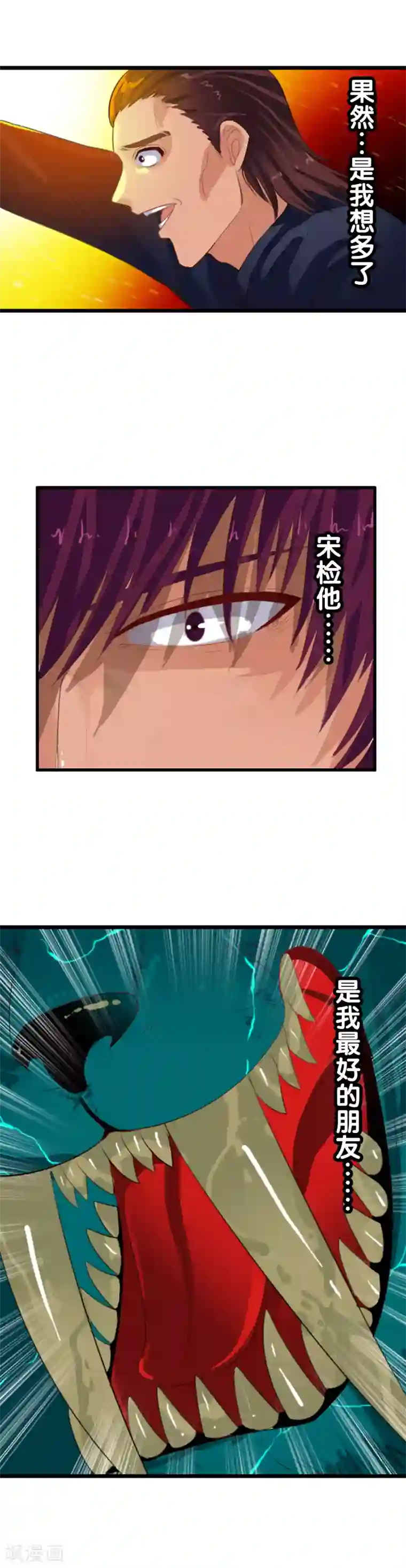 御我者第85话 姜又又之死