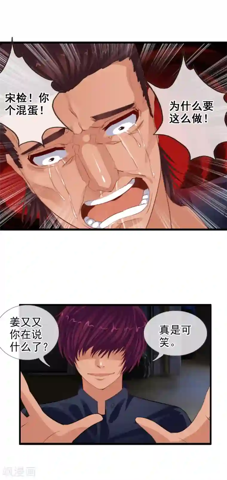 御我者第85话 姜又又之死