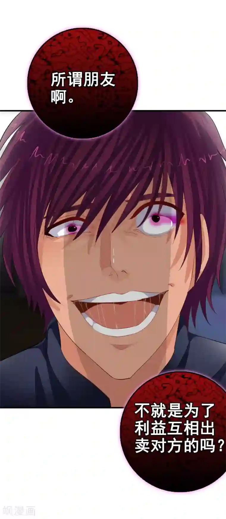 御我者第85话 姜又又之死