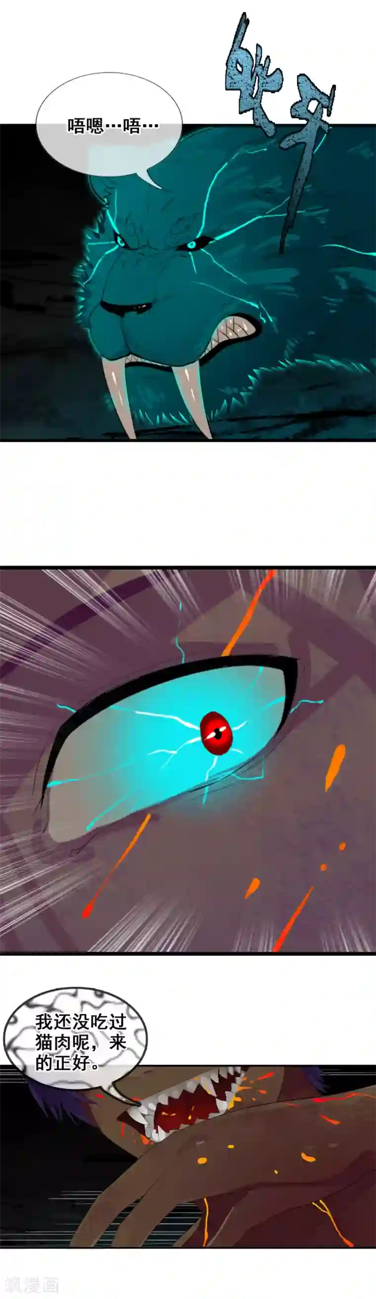 御我者第86话 此时非彼时