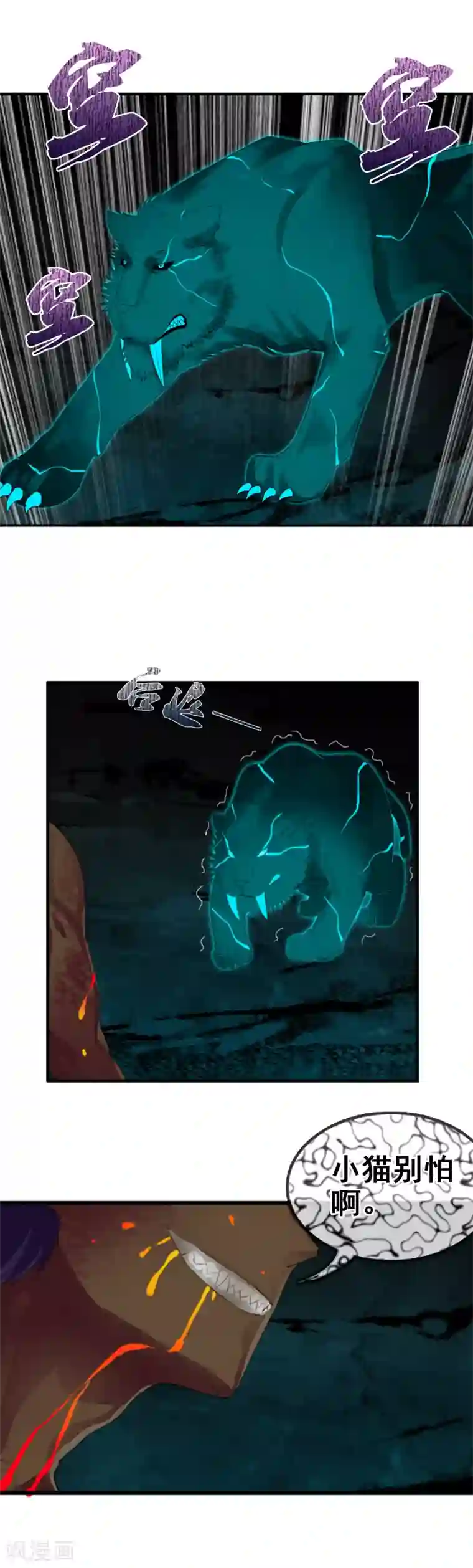 御我者第86话 此时非彼时