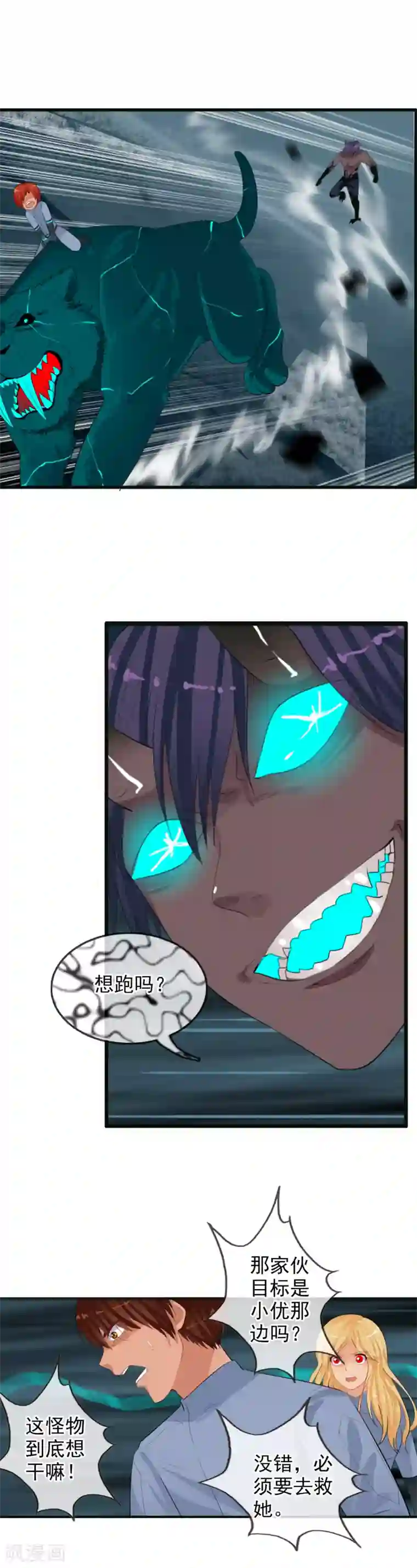 御我者第87话 碍眼