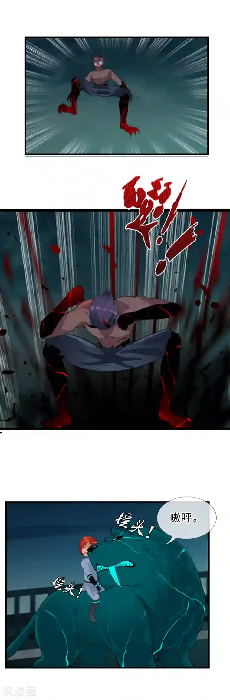 御我者第87话 碍眼