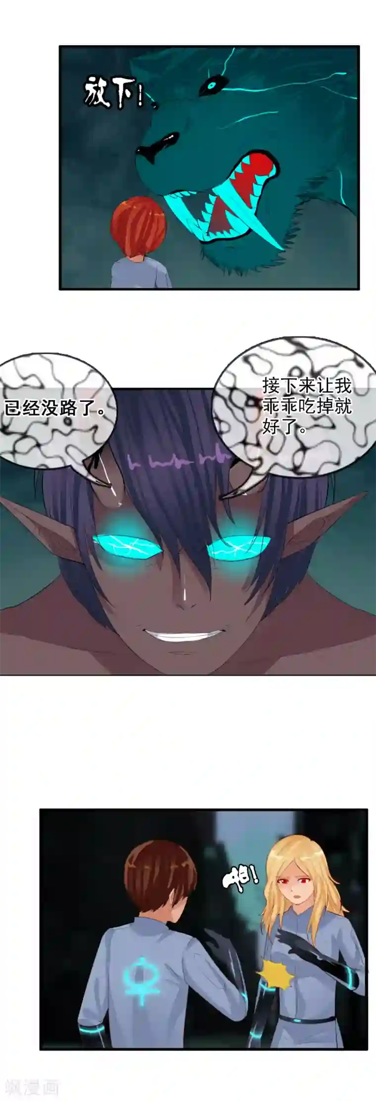 御我者第87话 碍眼