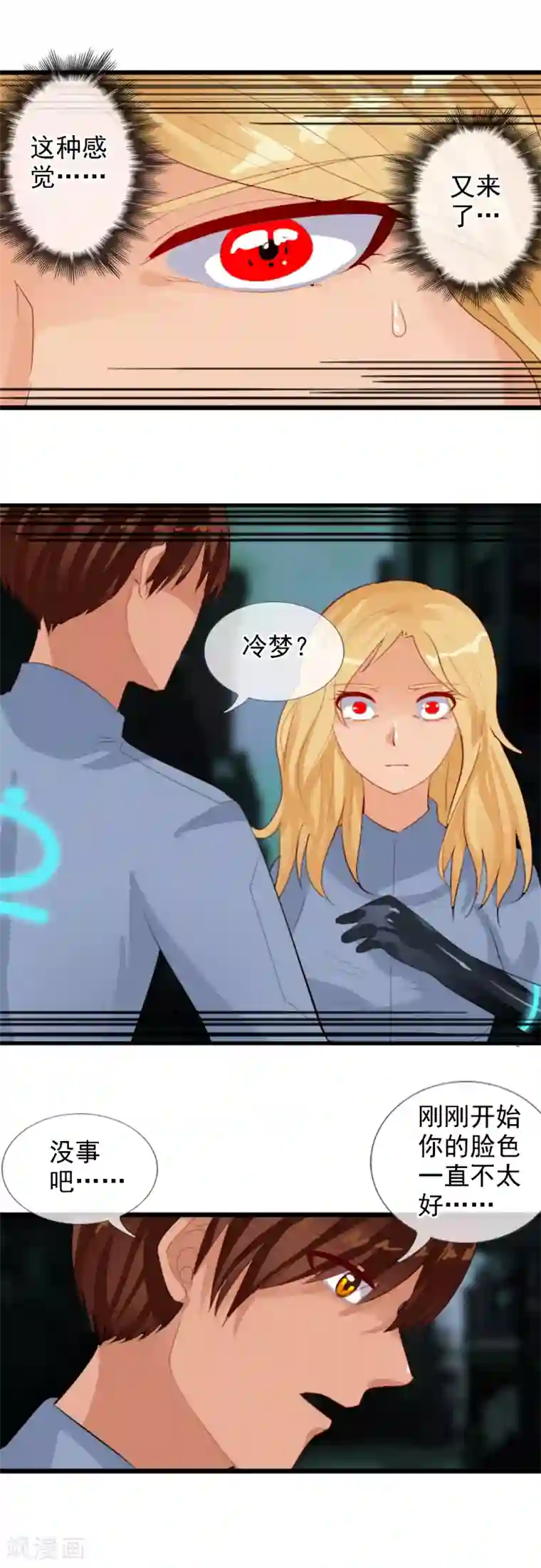 御我者第87话 碍眼