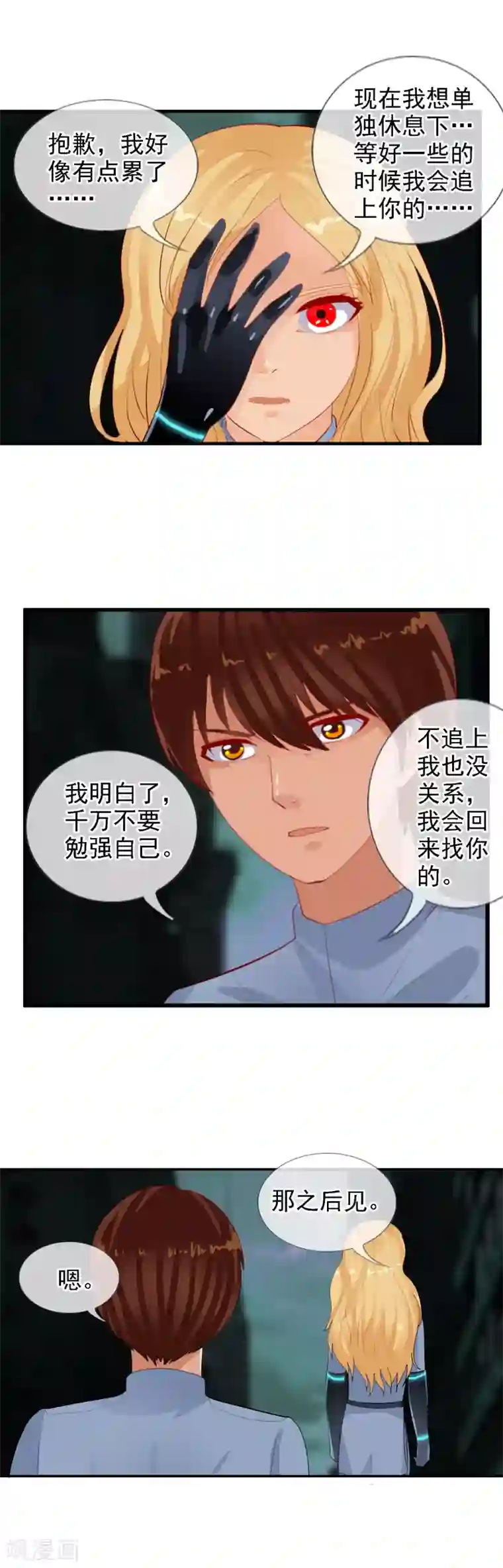 御我者第87话 碍眼