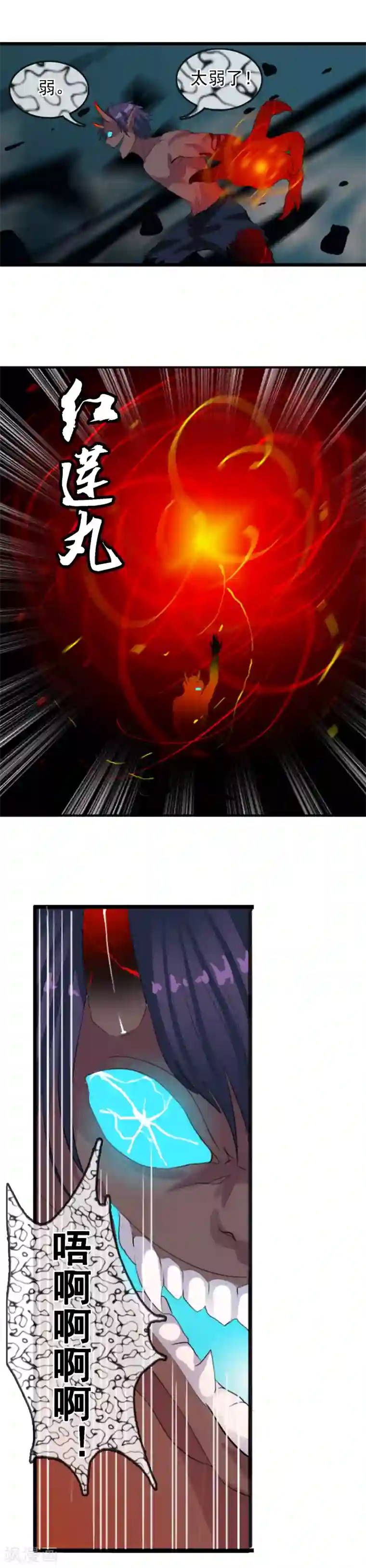 御我者第87话 碍眼