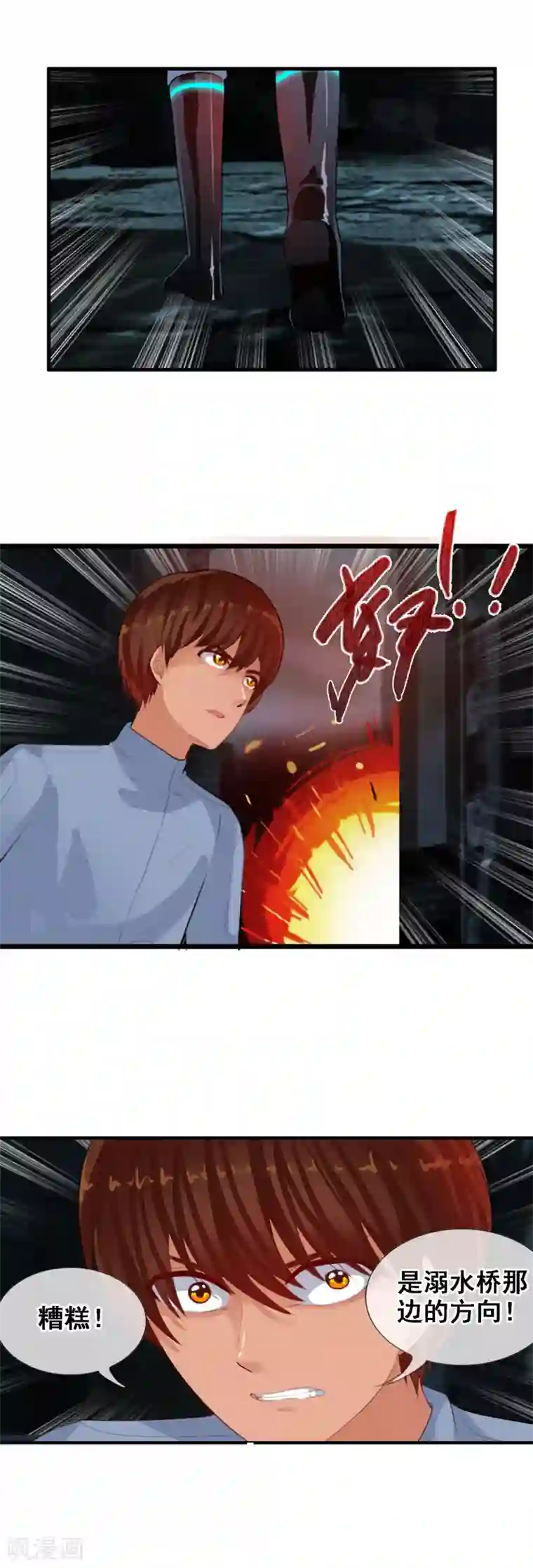 御我者第87话 碍眼