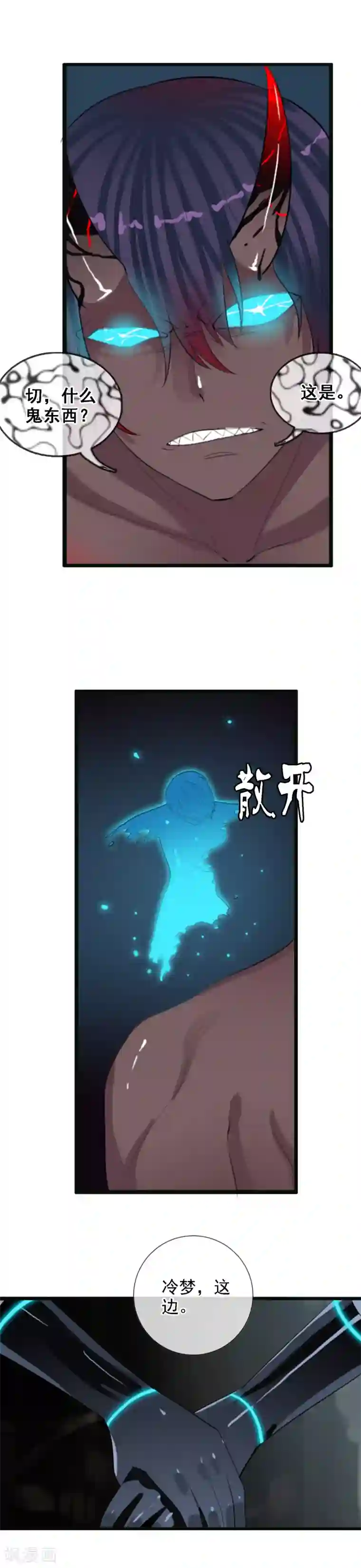 御我者第87话 碍眼