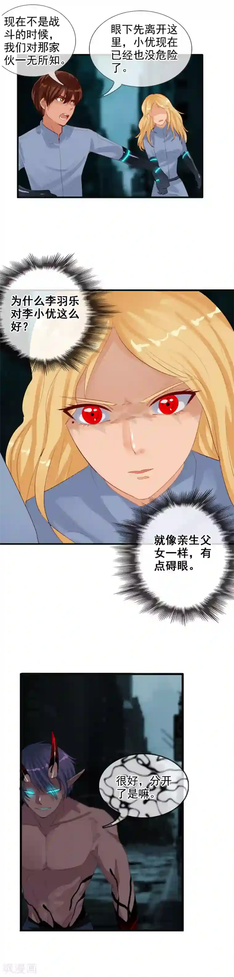 御我者第87话 碍眼