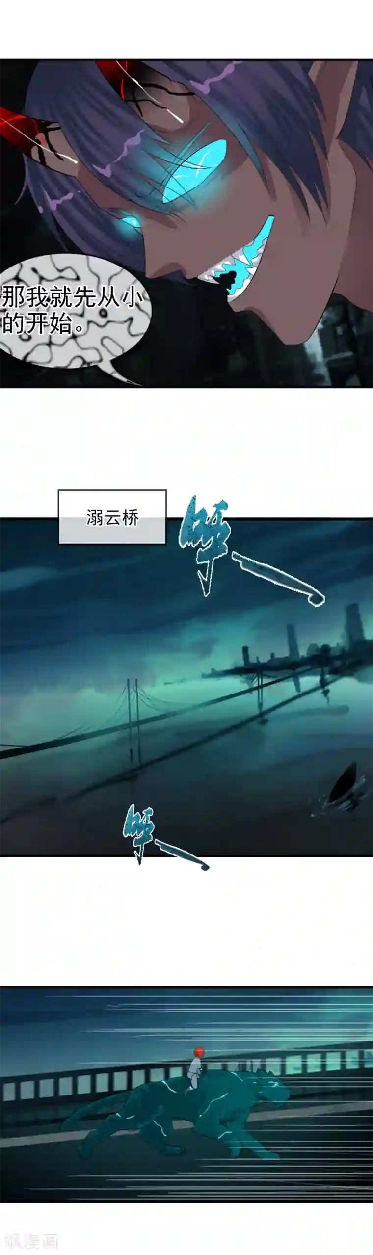 御我者第87话 碍眼