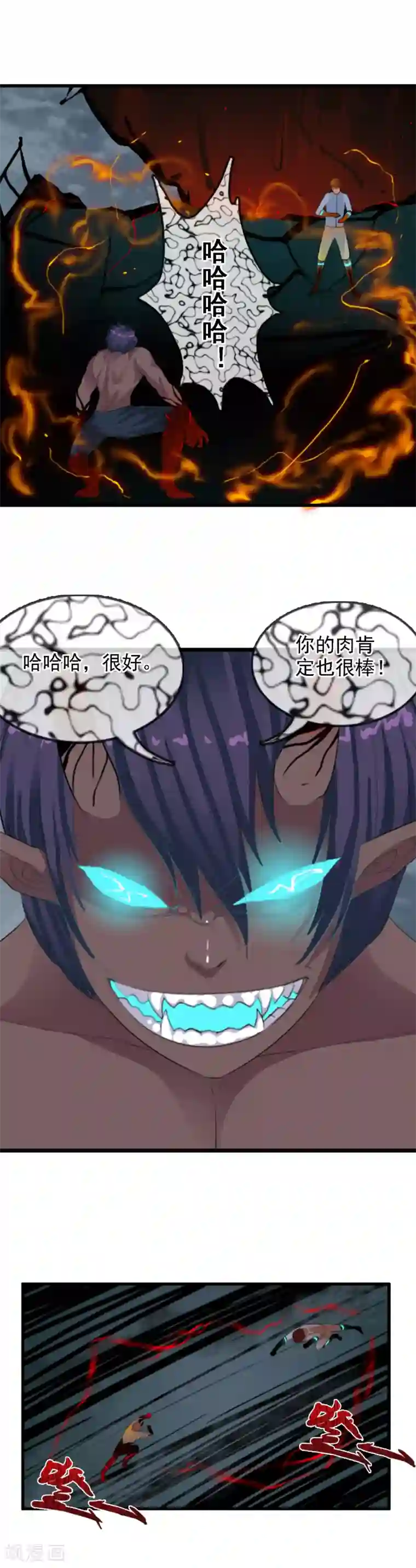 御我者第88话 你还差得远