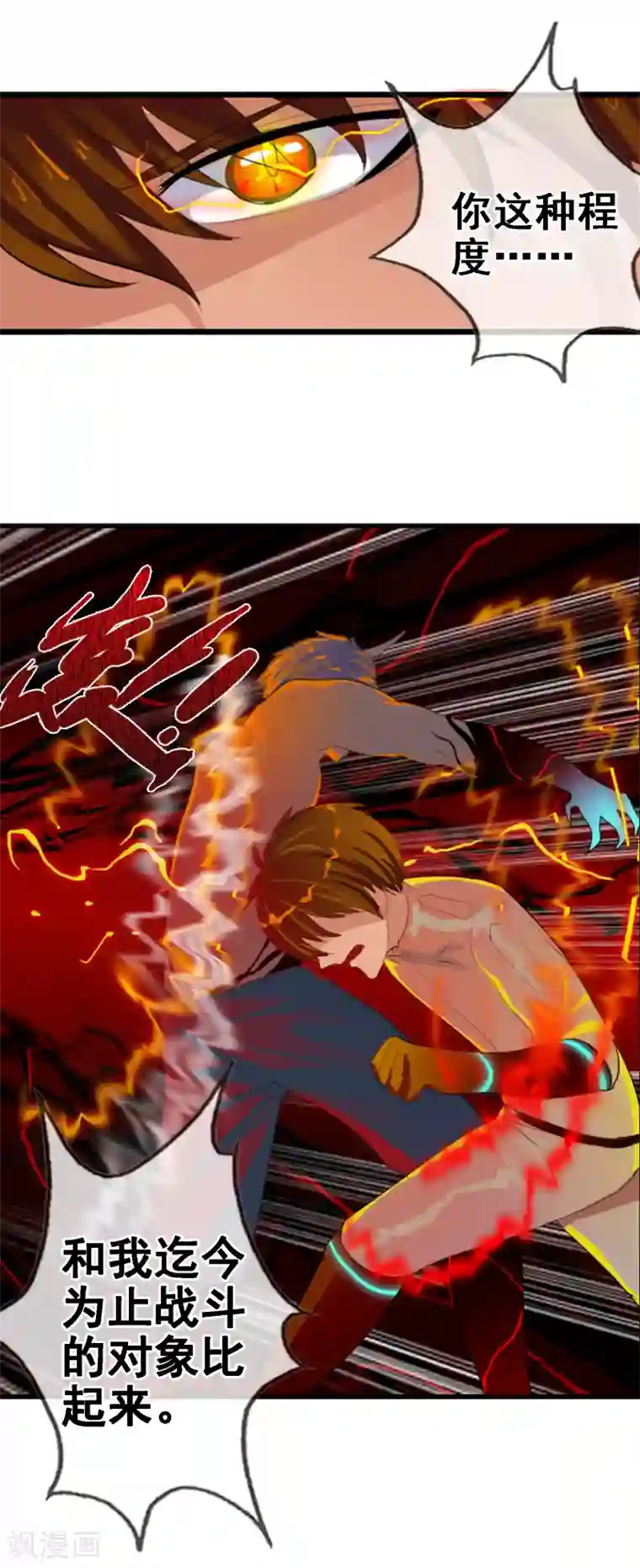 御我者第88话 你还差得远