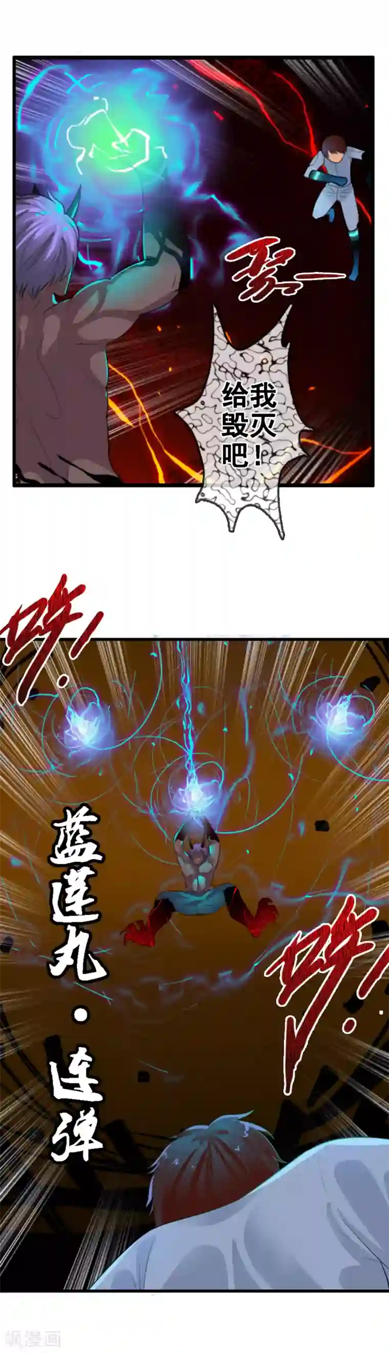 御我者第88话 你还差得远