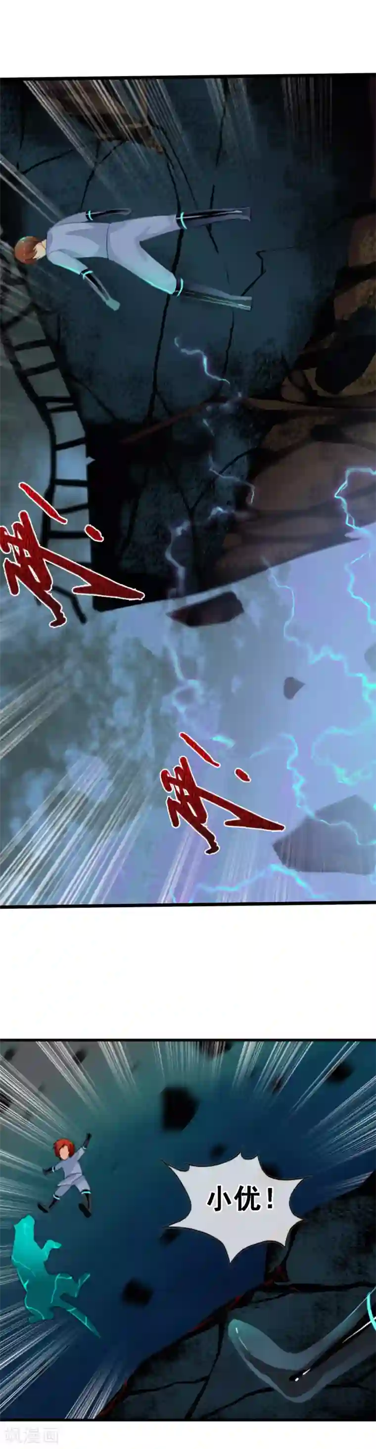 御我者第88话 你还差得远