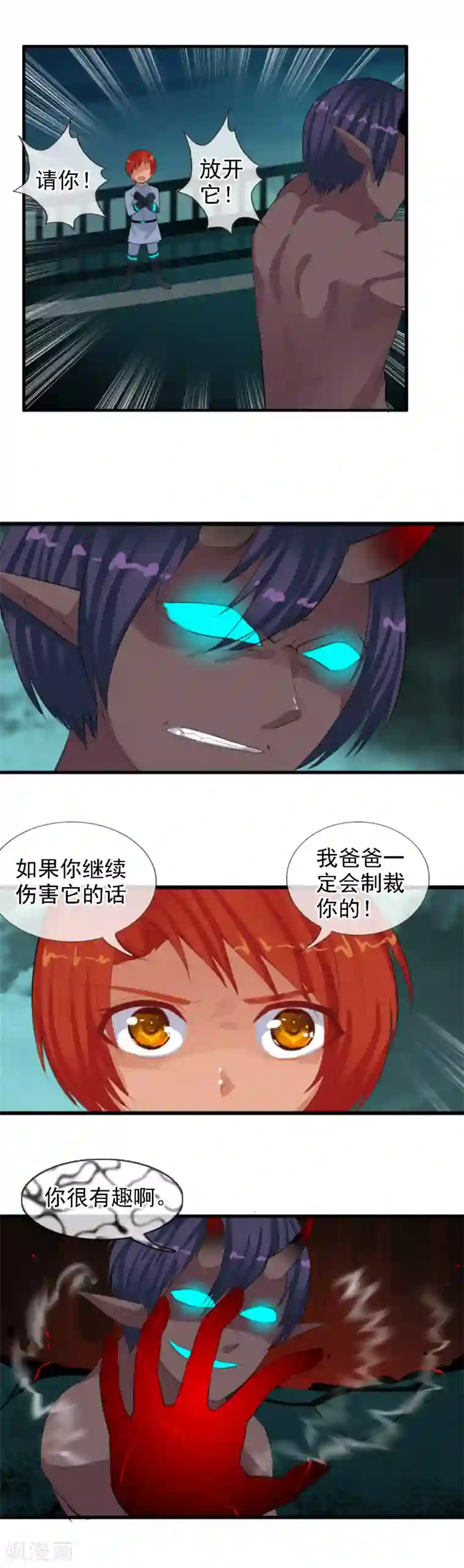 御我者第88话 你还差得远