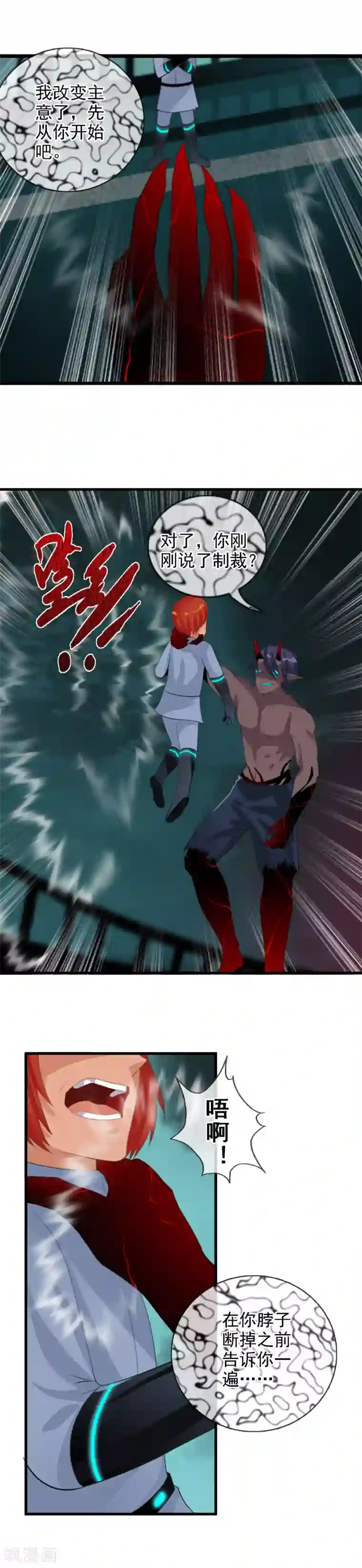 御我者第88话 你还差得远