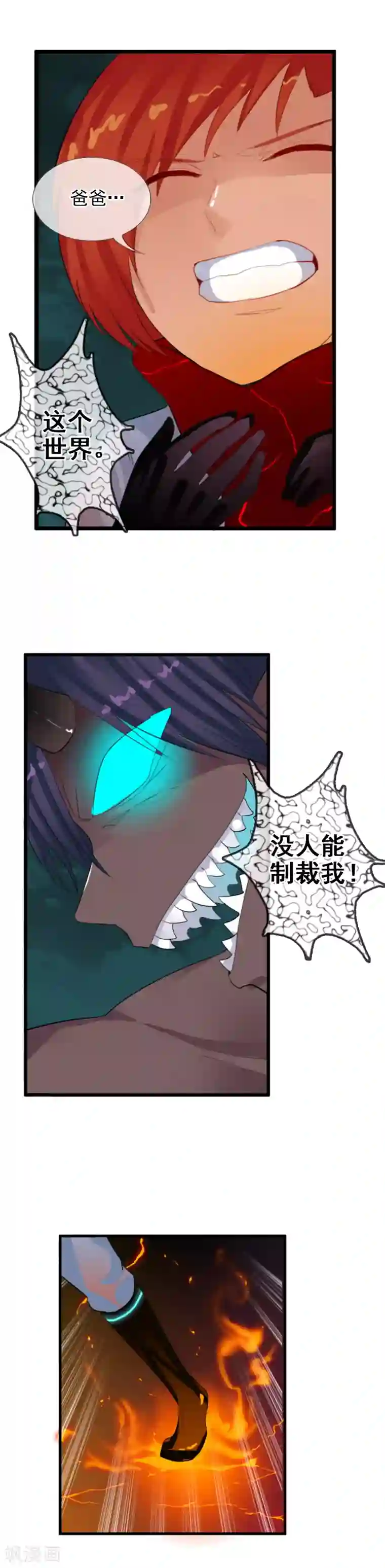 御我者第88话 你还差得远