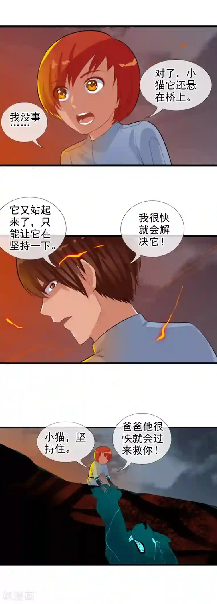 御我者第88话 你还差得远