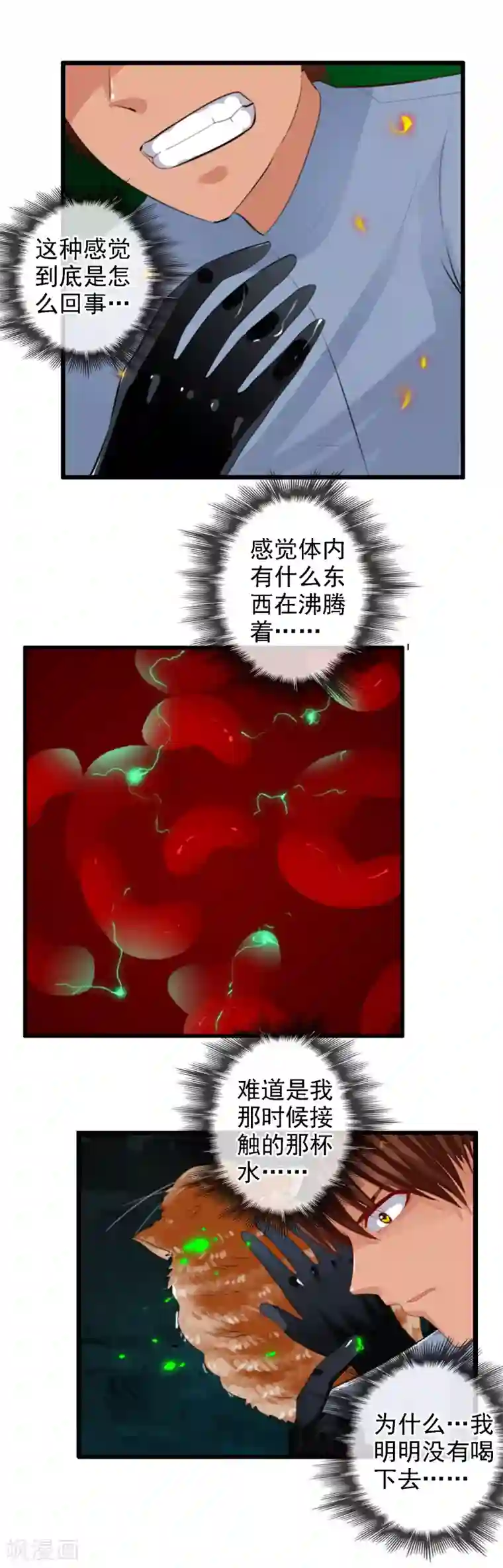 御我者第89话 抛去人性