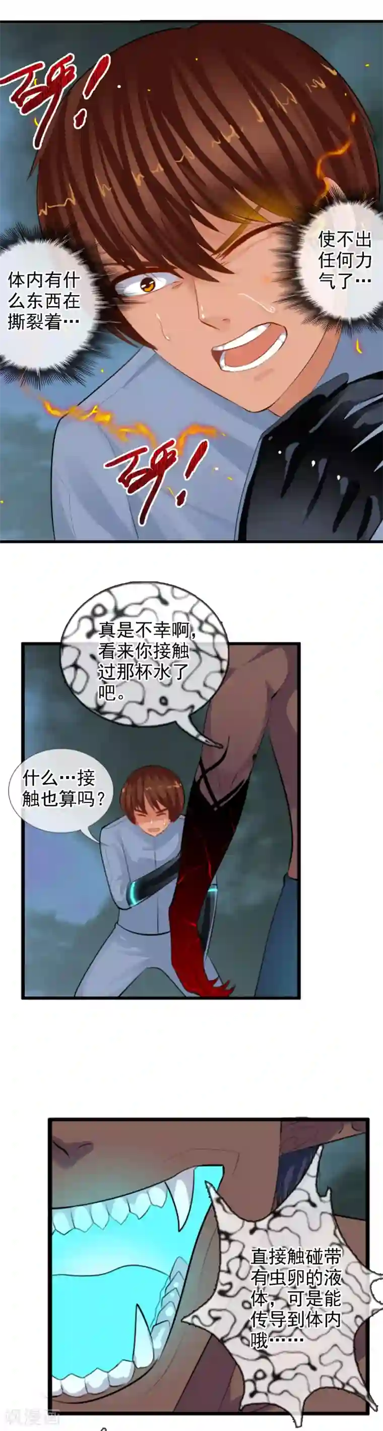 御我者第89话 抛去人性