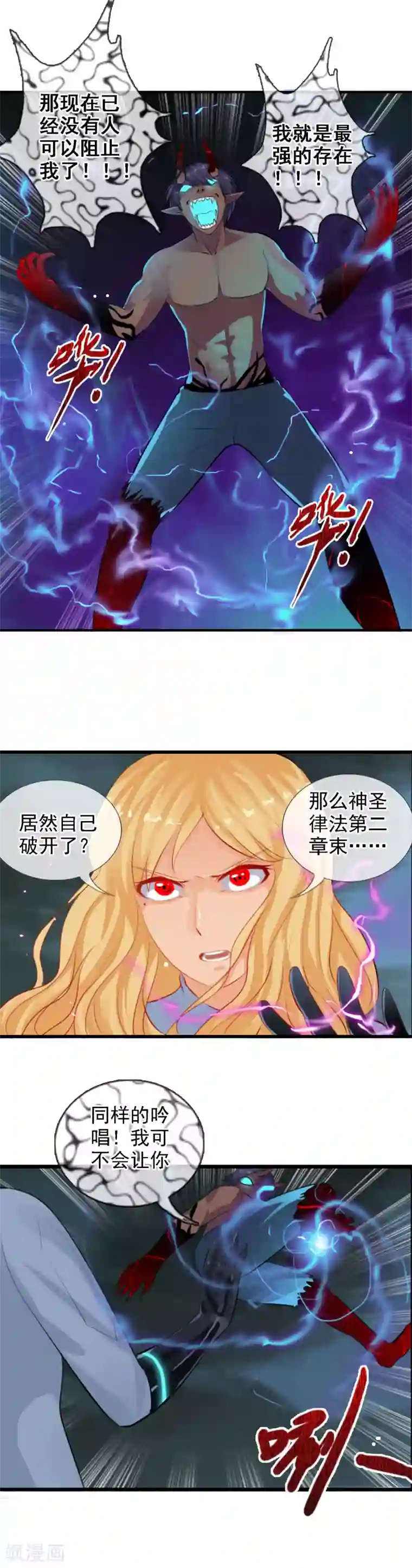御我者第89话 抛去人性