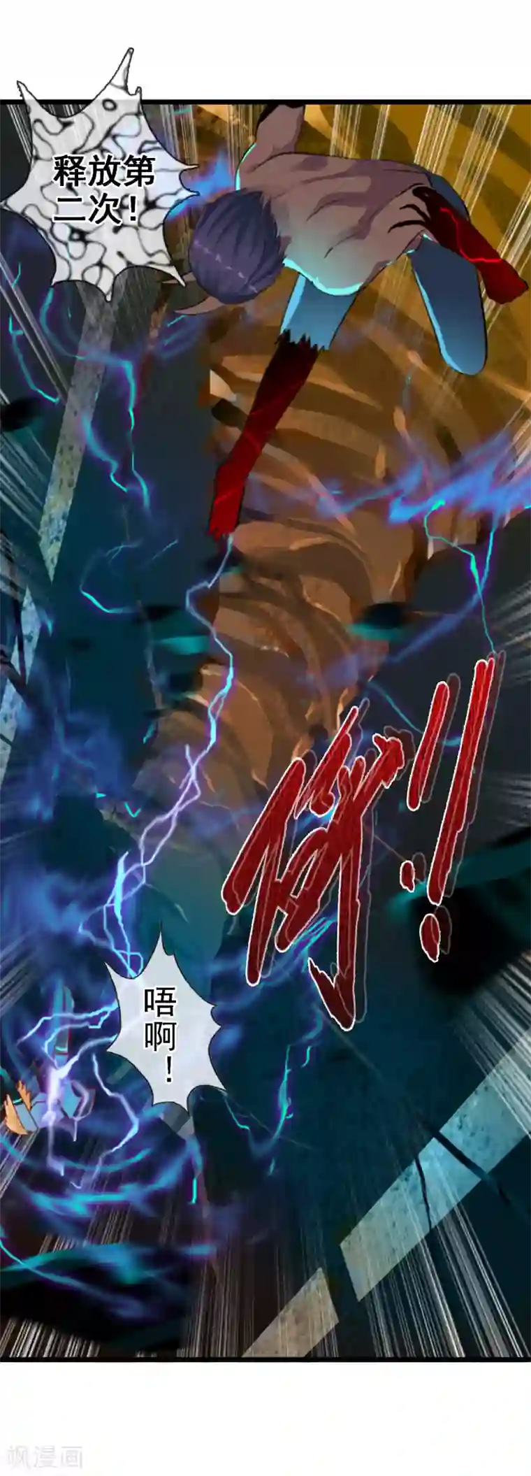 御我者第89话 抛去人性