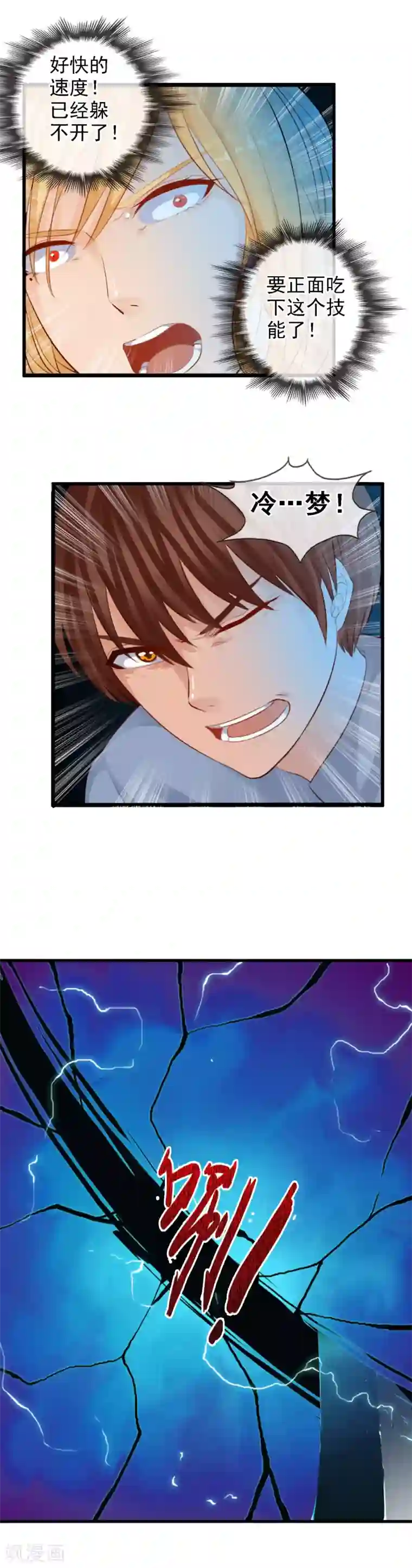 御我者第89话 抛去人性