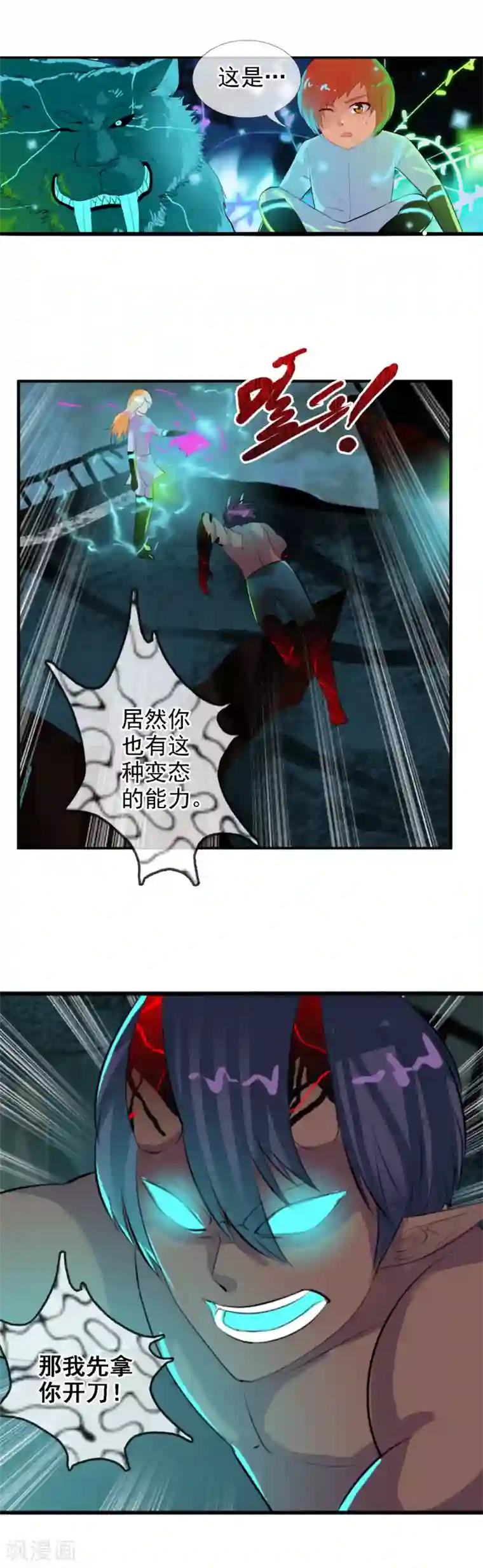 御我者第89话 抛去人性