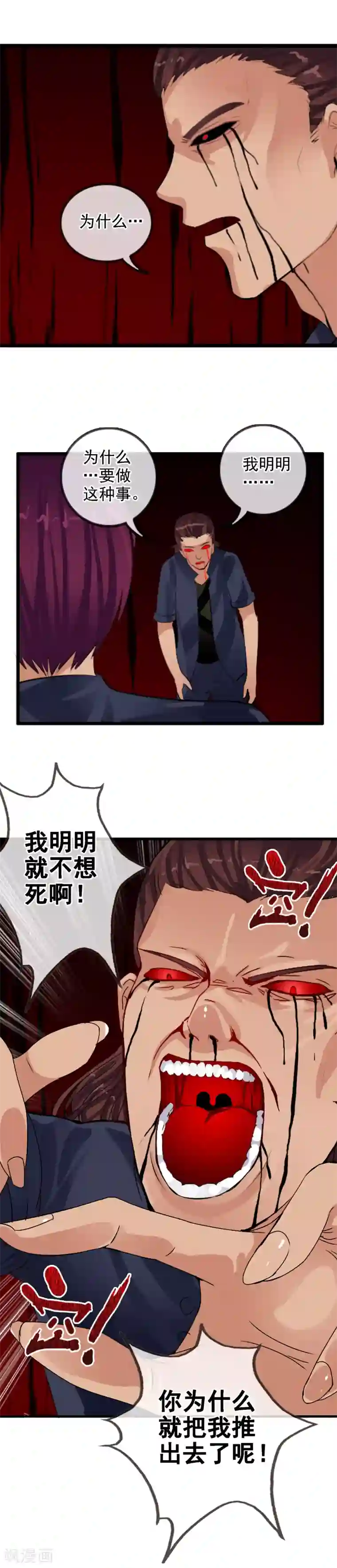 御我者第89话 抛去人性