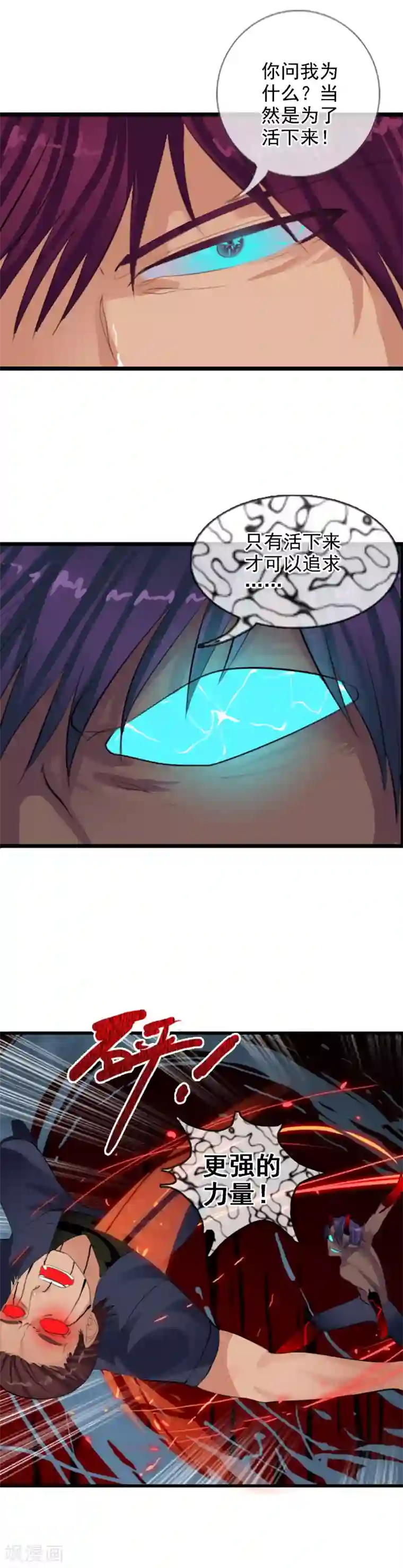 御我者第89话 抛去人性