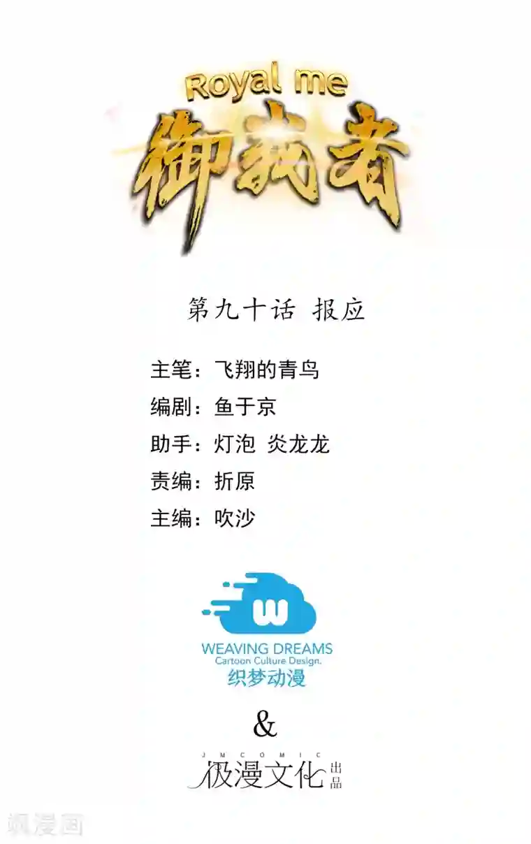 御我者第90话 报应