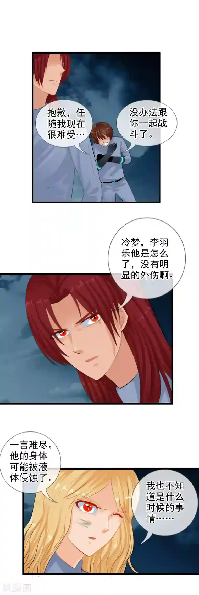 御我者第90话 报应