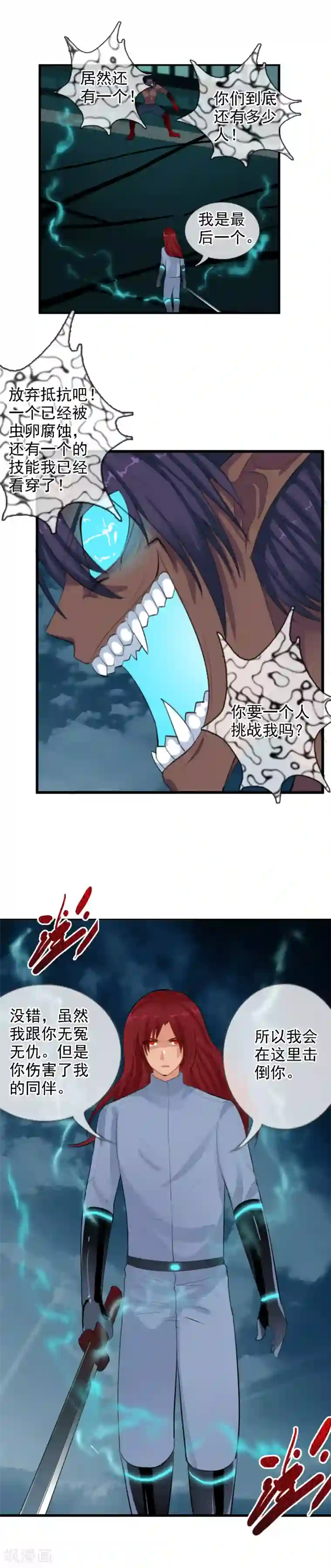 御我者第90话 报应