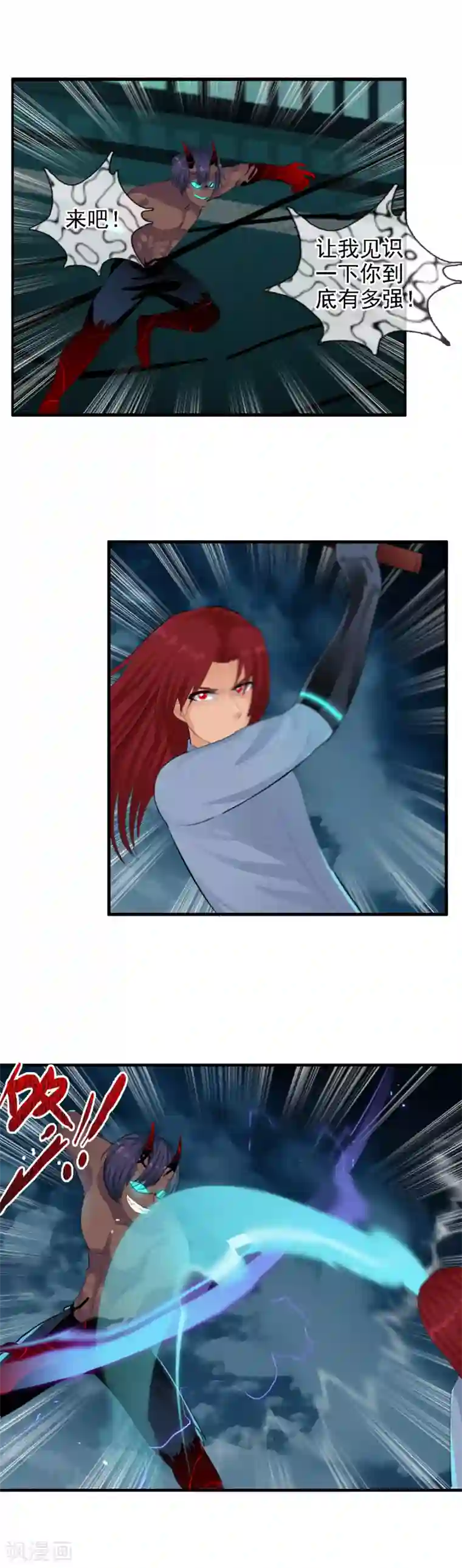 御我者第90话 报应